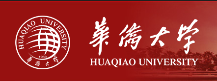 华侨大学
