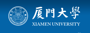 厦门大学