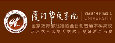 厦门华厦学院