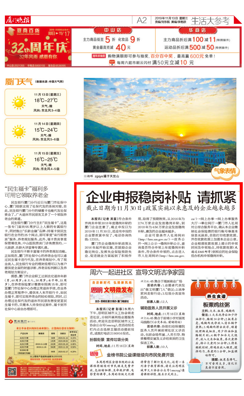 厦门市企业稳岗补贴.jpg