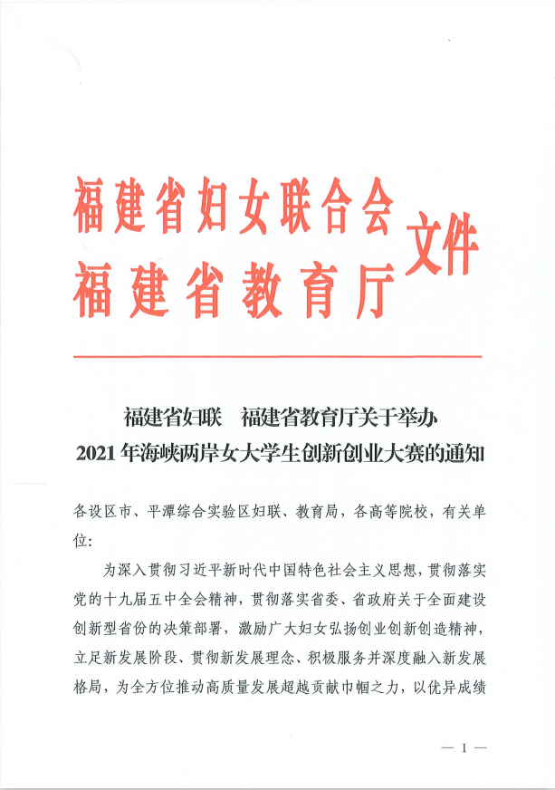 女大学生创新创业大赛通知1.png
